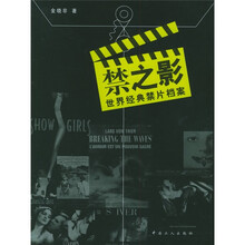 禁之影:世界经典禁片档案