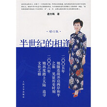 半世纪的相逢（增订版）