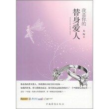我是你的替身爱人