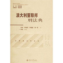 澳大利亚联邦刑法典