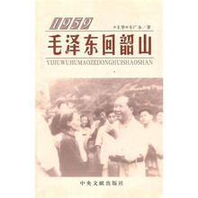 毛泽东回韶山