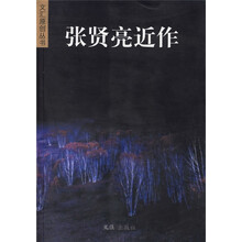 张贤亮近作