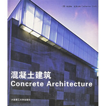 混凝土建筑