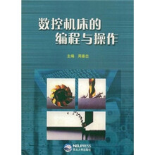 数控机床的编程与操作