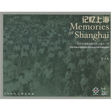 记忆上海