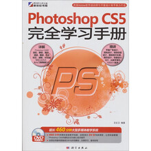 Photoshop CS5完全学习手册(附DVD光盘1张)