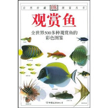 观赏鱼