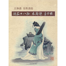 胡笳十八拍 木兰诗 长恨歌