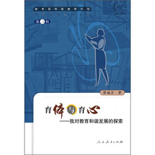 育体与育心：我对教育和谐发展的探索