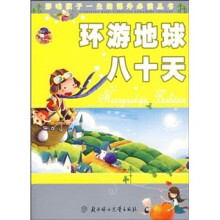 环游地球八十天