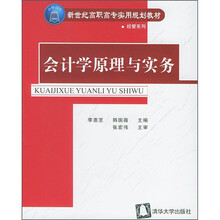 会计学原理与实务