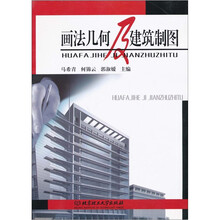 画法几何及建筑制图