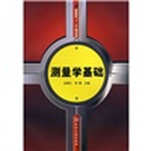 测量学基础（附实训指导书）