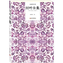 树叶全集