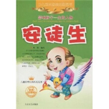 影响孩子一生的人物：安徒生