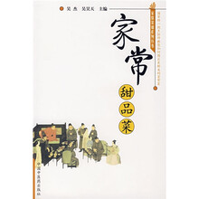 家常甜品菜