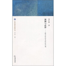 预期与法律：朝向哈耶克的时间域