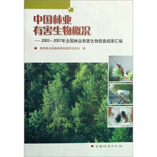 中国林业有害生物概况：2003-2007年全国林业有害生物普查成果汇编