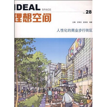 理想空间人性化的商业步行街区(No.28)