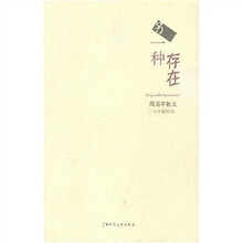 周国平散文：另一种存在