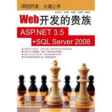 Web开发的贵族：ASP.NET 3.5+SQL Server 2008