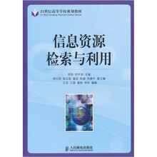 信息资源检索与利用