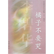 橘子不要哭