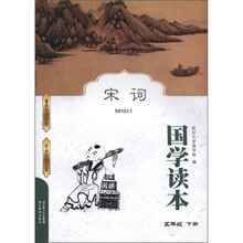 国学读本:宋词