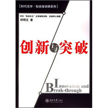 创新与突破