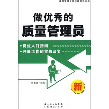 做优秀的质量管理员