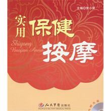 实用保健按摩（附光盘1张）