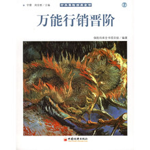 万能行销晋阶