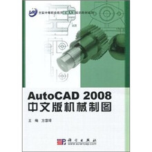 AutoCAD2008中文版机械制图(附光盘1张)