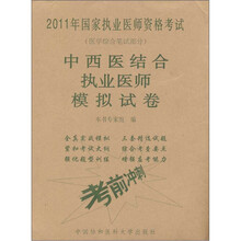 中西医结合执业医师模拟试卷