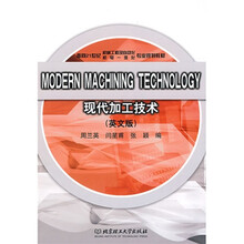 现代加工技术（英文版）