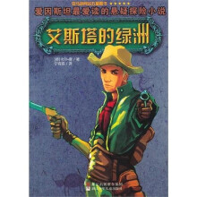 艾斯塔的绿洲