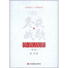 冬夜战歌