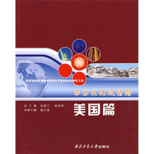 西方文化风情路（美国篇）