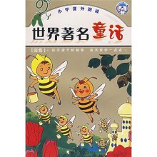 世界著名童话（金卷）