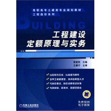 工程建设定额原理与实务