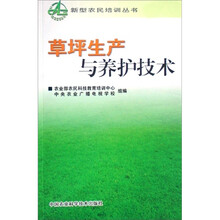 草坪生产与养护技术