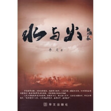 水与火