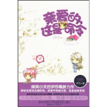 亲爱的,这是命令