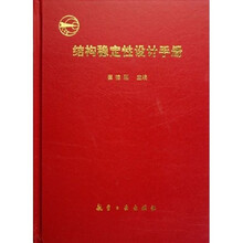 结构稳定性设计手册