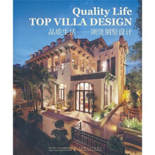 品质生活--顶级别墅设计（精）