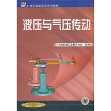 液压与气压传动