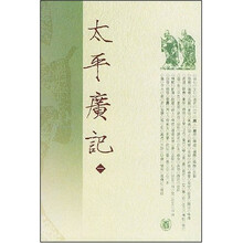 太平广记(套装共10册)