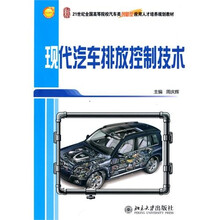 现代汽车排放控制技术