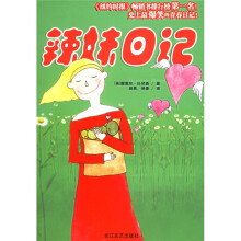 辣妹日记