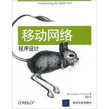 移动网络程序设计
